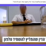 אסף דוק - אולי תשמיד את הטלפון?